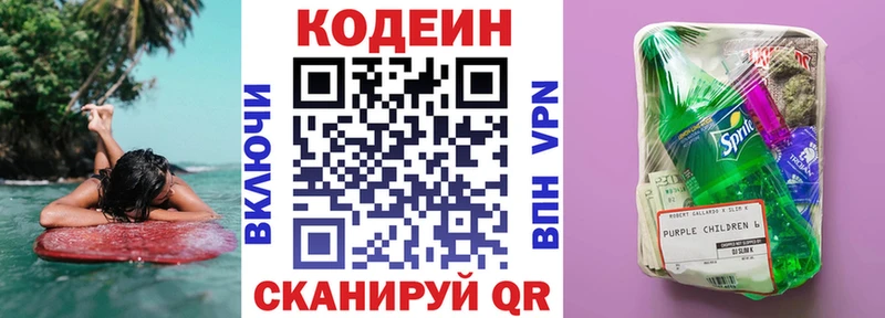 Кодеин напиток Lean (лин)  Обнинск 